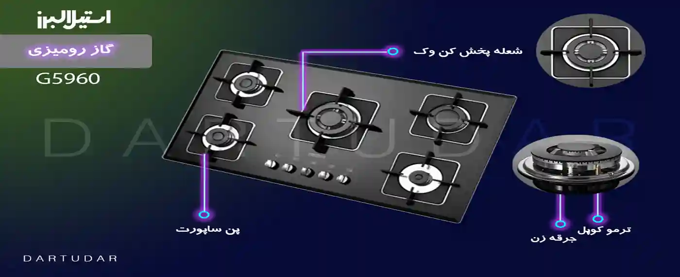 اجاق گاز پنج شعله مدل G5960 استیل البرز