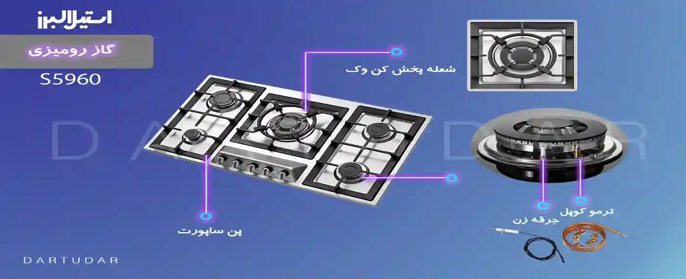 اجاق گاز پنج شعله مدل S5960 استیل البرز