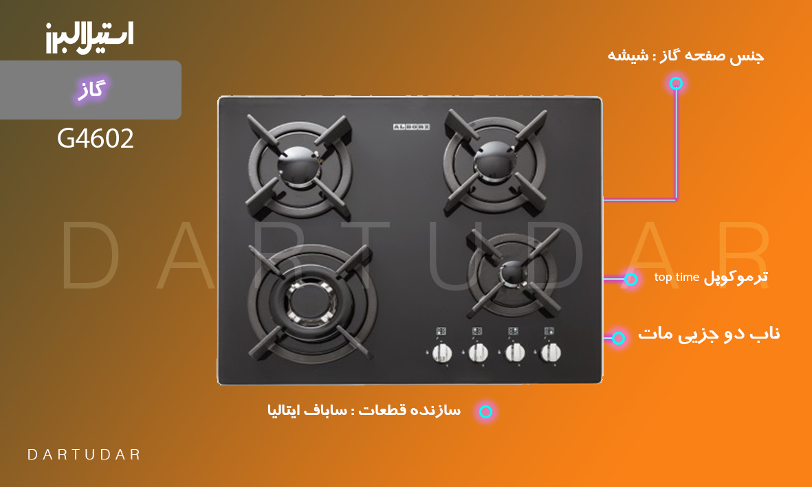 اجاق گاز چهار شعله‌ مدل G4602 استیل البرز کم جا و با کیفیت