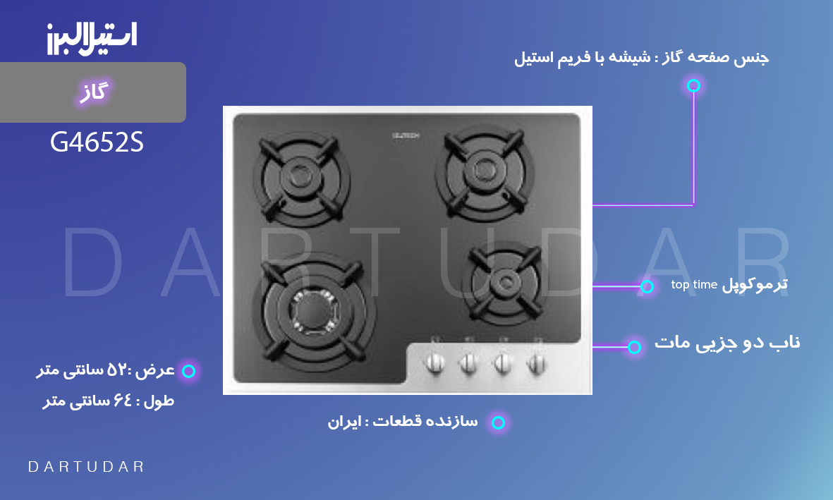 اجاق گاز چهار شعله مدل G4652S استیل البرز ایمن و کم جا