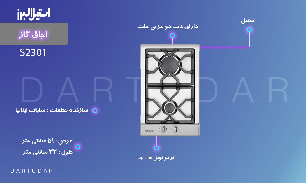 اجاق گاز دو شعله‌ مدل S2301 استیل البرز مناسب برای فضای کوچک