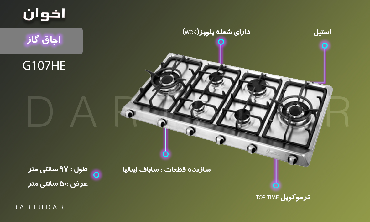 با خرید این گاز رومیزی 6 شعله، سطح آشپزی خود را بالا ببرید.