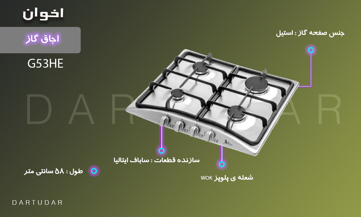 به علت دارا بودن صفحه ی آجدار و ضدخش استیل طرفداران زیادی دارد