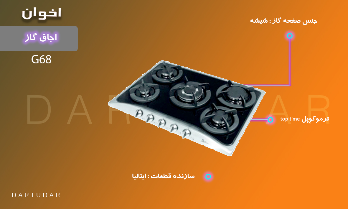 از محصولات خوش قیمت و با کیفیتی است که برای رفع نیاز آشپزی ایرانی طراحی شده است