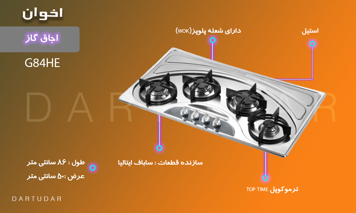  چرا گاز چهار شعله G84 HE را بخرم؟