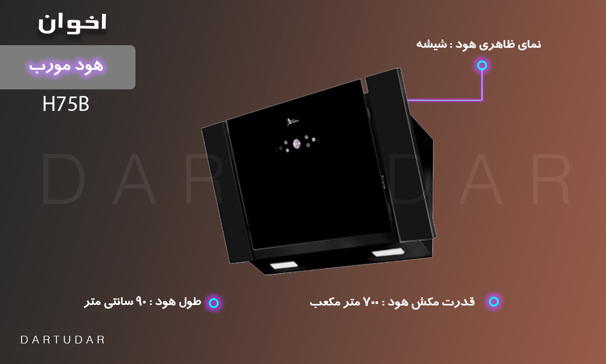 هود مورب تمام مشکی مدل H75B اخوان