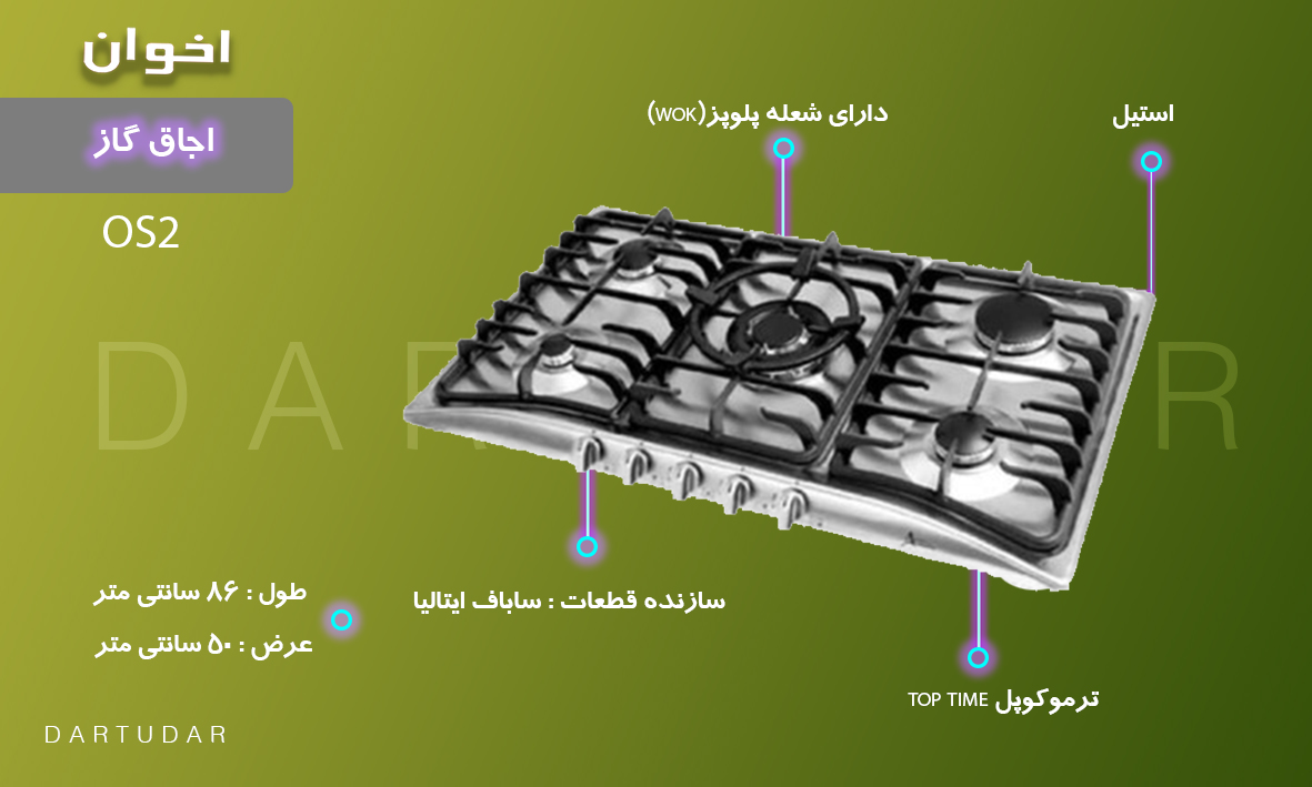 با وجود 5 شعله و راندمان حرارتی 25% بالاتر از توان حرارتی گاز با قطعات ایرانی دیگر وقت شما در آشپزخانه به هدر نمیرود
