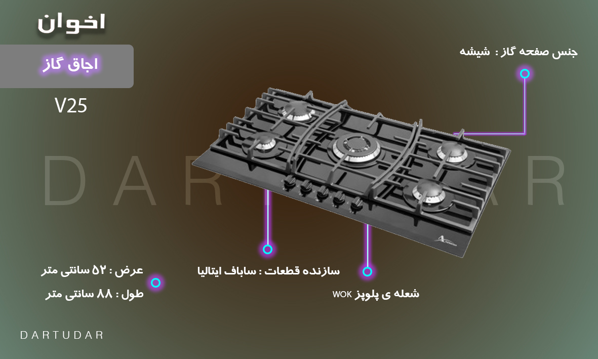 چرا اجاق گاز رومیزی مدل V25 رابخرم؟