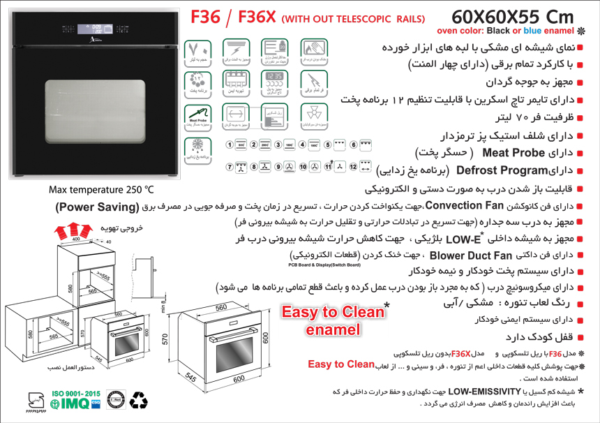 چرا فر توكار برقی F36 اخوان را بخریم؟
