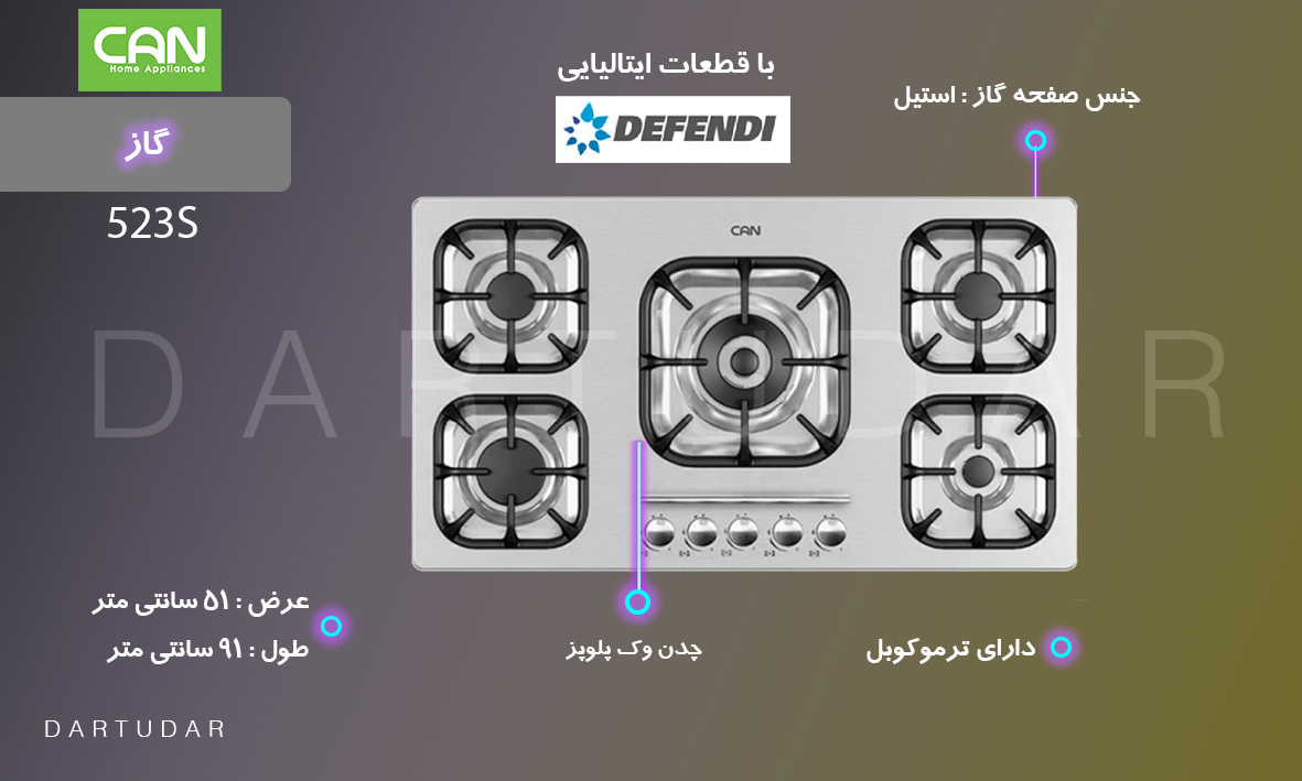 اجاق گاز پنج شعله S523 کن ، استیل پلوپز وسط با قطعات ساباف ایتالیا