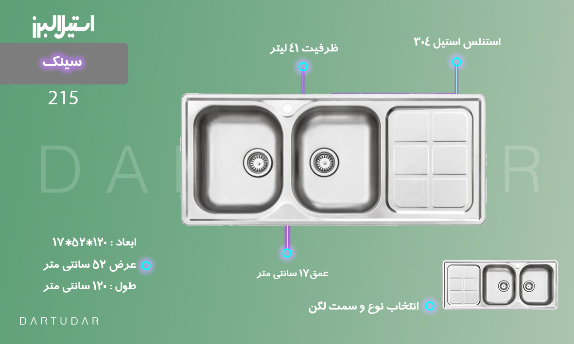 5 دلیل برای اینکه سینک توکار مدل 215 استیل البرز را بخریم