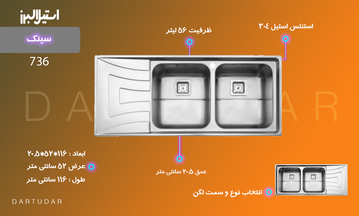 همه چیز در مورد سینک توکار مدل 736 استیل البرز