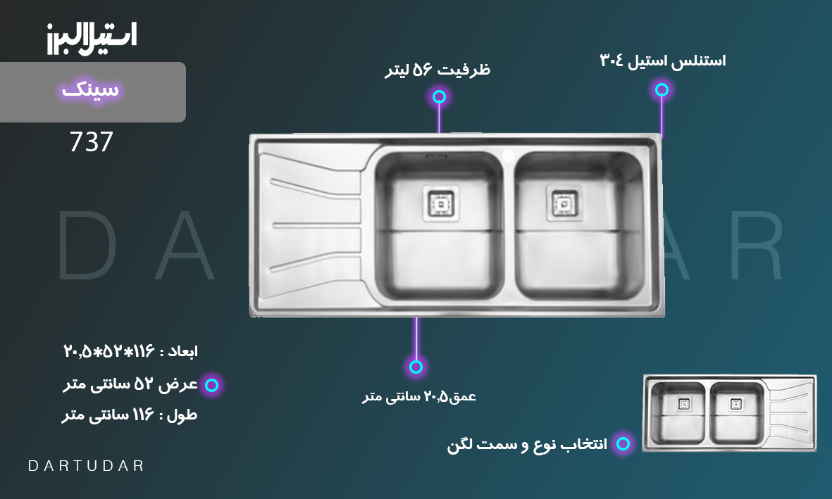 7 مزیت سینک توکار مدل 737 استیل البرز