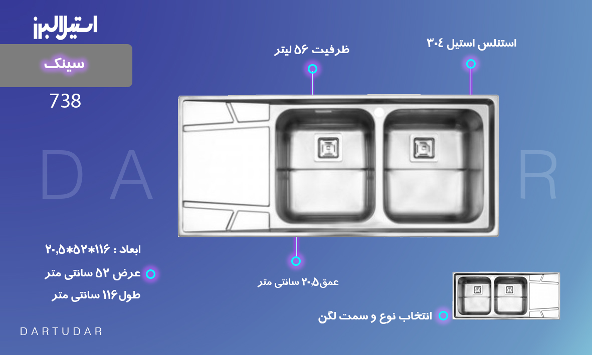 6 ویژگی برتر سینک توکار مدل 738 استیل البرز