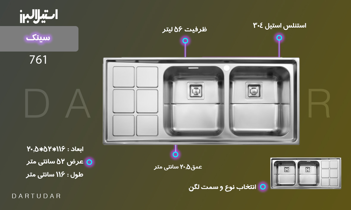 9 مزیت سینک توکار 761 استیل البرز