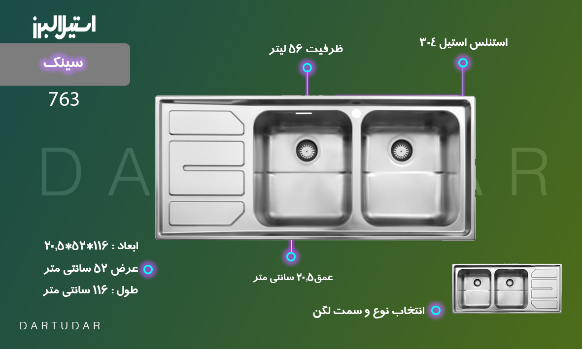 چرا سینک توکار مدل 763 استیل البرز را بخریم؟