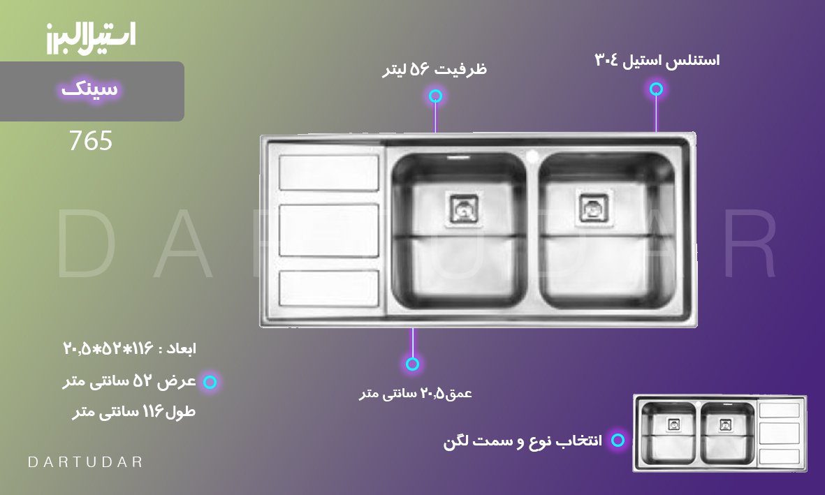 7 دلیل برای خرید سینک ظرفشویی 765 استیل البرز