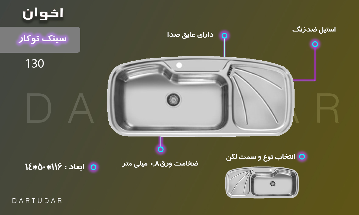 قیمت سینک یک لگنه اخوان کد 130