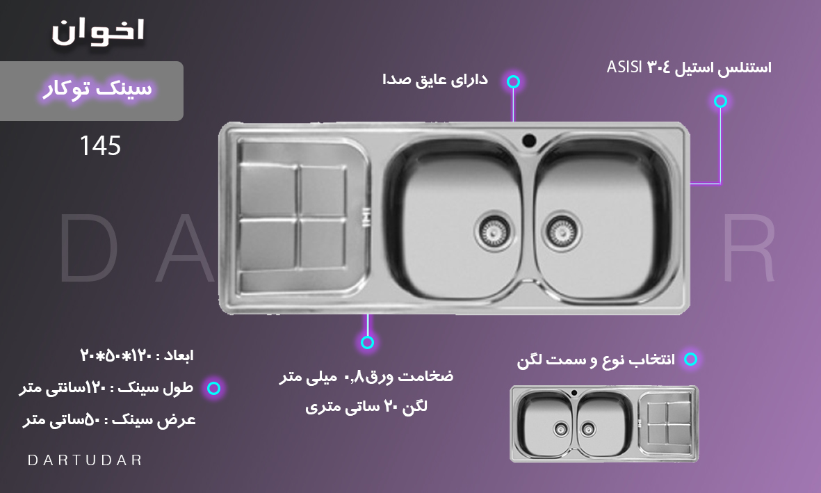 چرا سینک توکار مدل 145 اخوان را بخریم؟