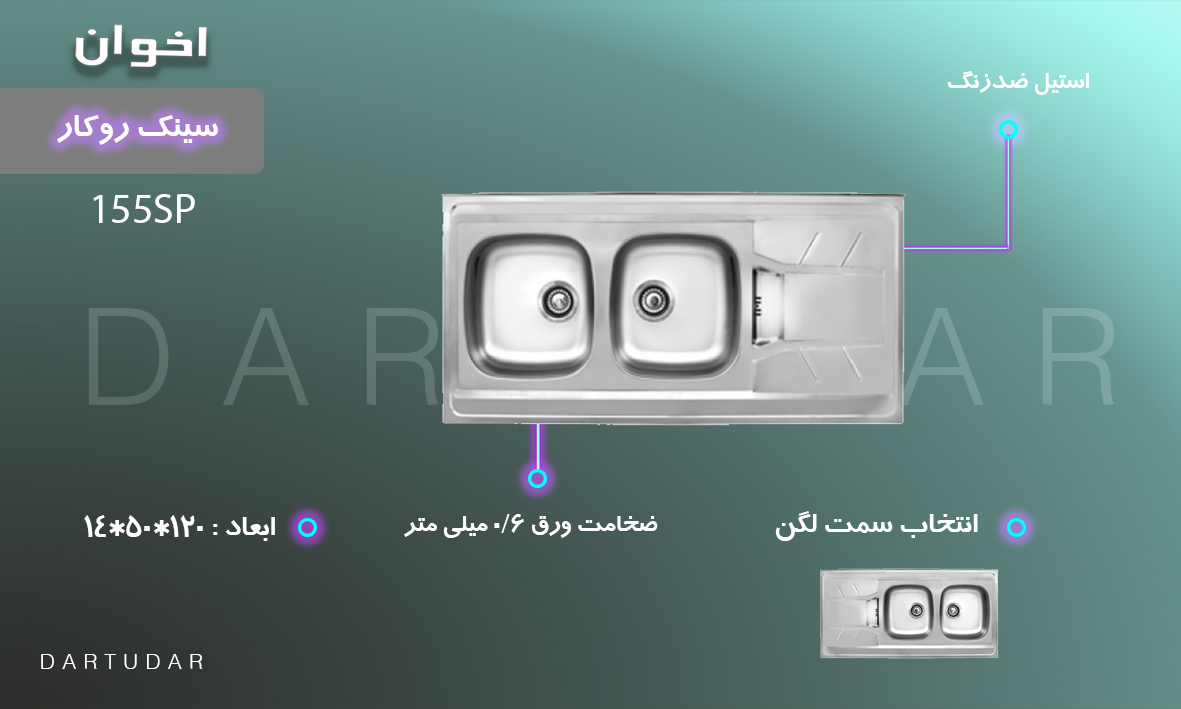 سینک 120 ارزان قیمت با کاربرد بسیار بالا در آشپزخانه های مدرن 