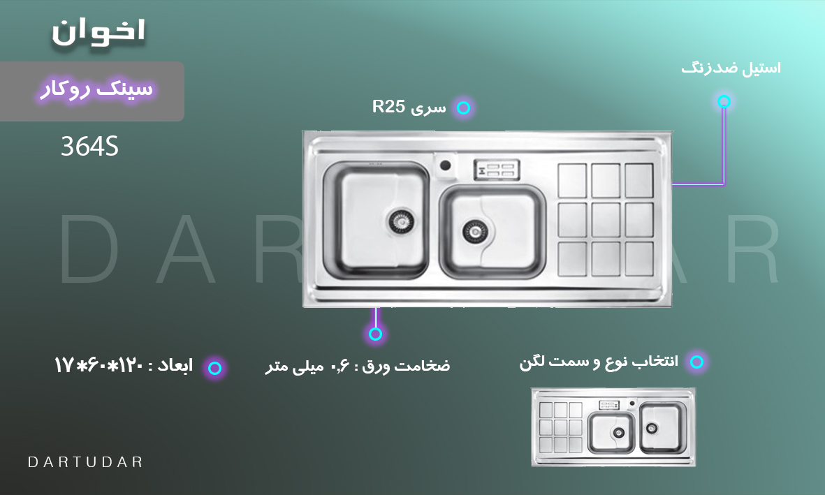 سینک روکار مدل 364S طراحی فانتزی و سینی زیبا