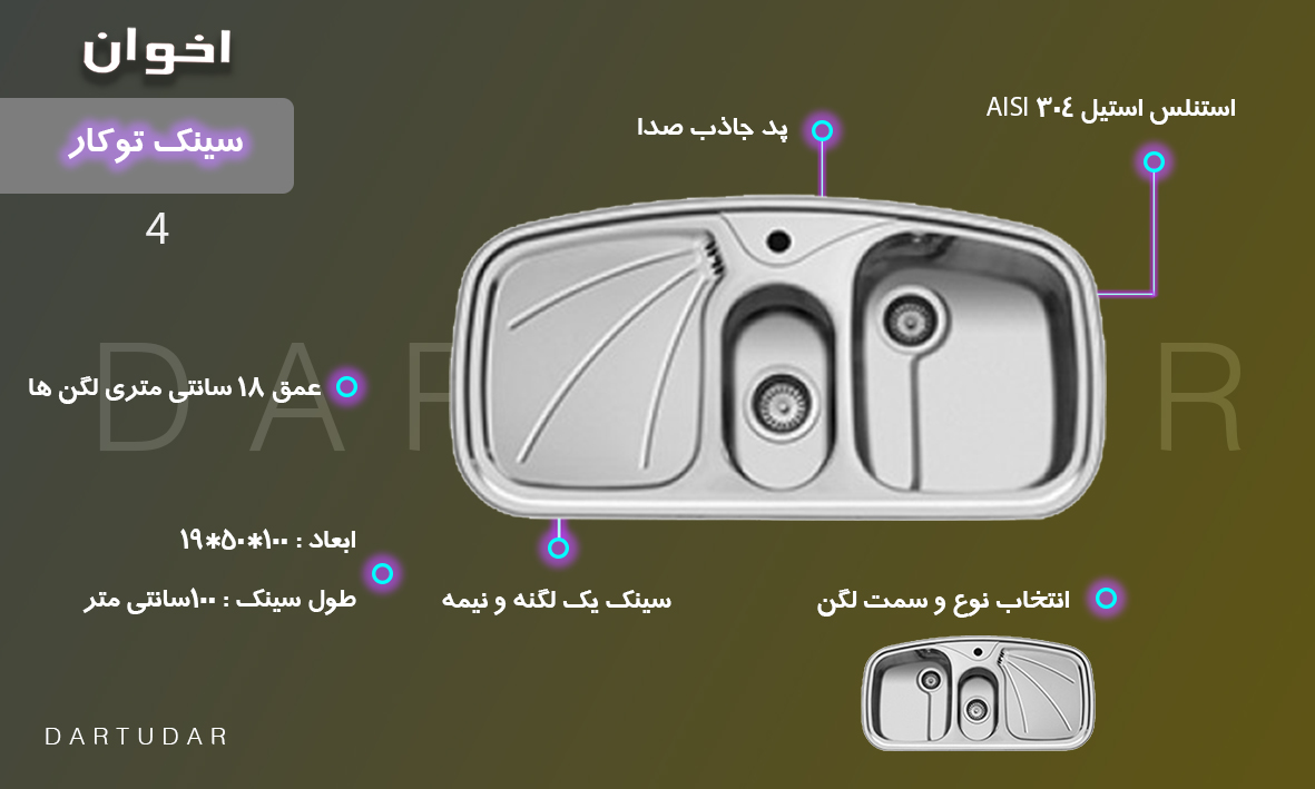 بهترین قیمت سینک توکار مدل 4 اخوان