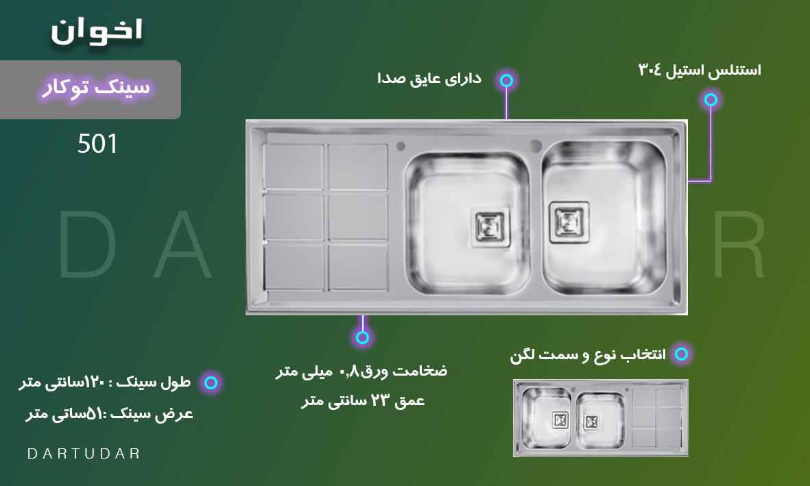 7 دلیل برای خرید سینک توکار مدل 501 اخوان