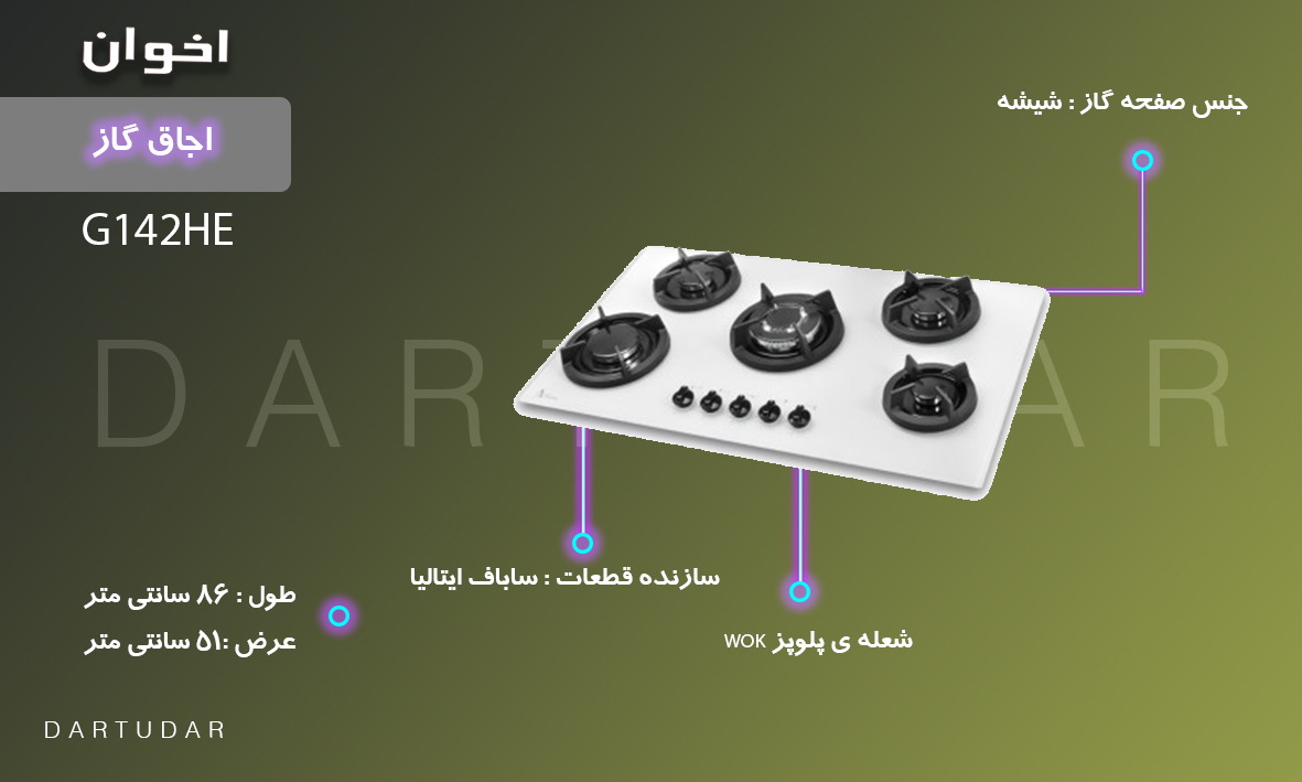 این محصول با نمای شیشه ای سفید،جلوه ی بی نظیری به آشپزخانه ی شما میدهد