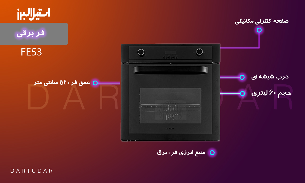 جدیدترین فر برقی تمام مشکی استیل البرز