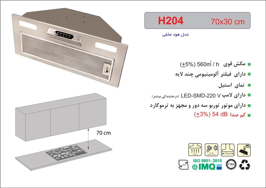 خرید اینترنتی هود H204 اخوان