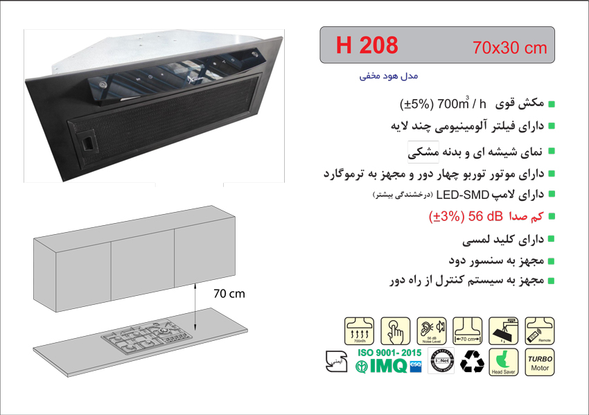 هود مخفی مدل H208 اخوان مجهز به سنسور دود 