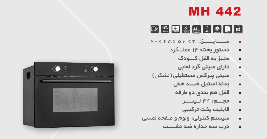 مایکروویو توکار MH442 استیل البرز