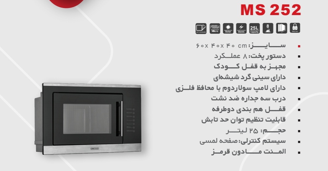 مایکروویو سولاردوم MS252 استیل البرز