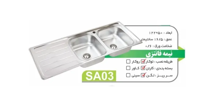 5 ویژگی سینک توکار مدل SA03 نگین الماس