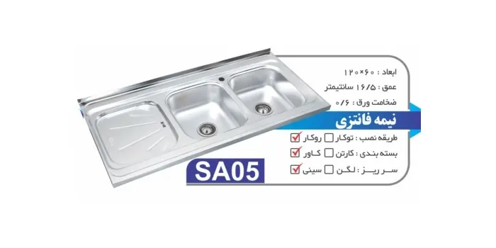 مشخصات سینک روکار مدل SA05 نگین الماس