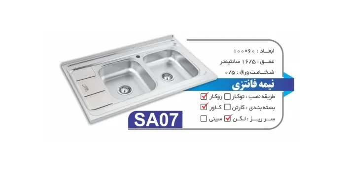 5ویژگی سینک روکار مدل SA07 نگین الماس