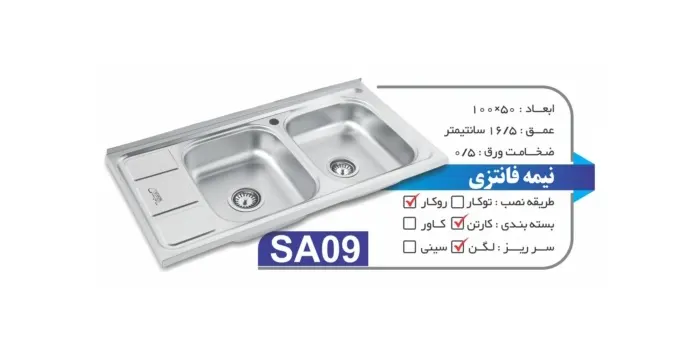 سینک روکار 50 مدل SA09 نگین الماس با طول 100 سانت و عرض 50