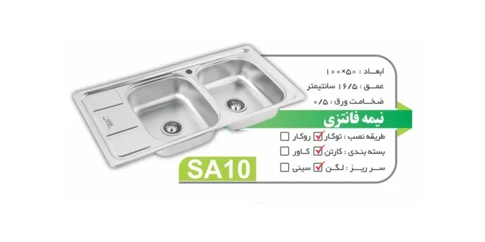 6 ویژگی مهم سینک توکار مدل SA10 نگین الماس