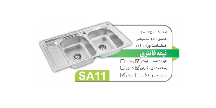 3 مزیت سینک توکار مدل SA11 نگین الماس