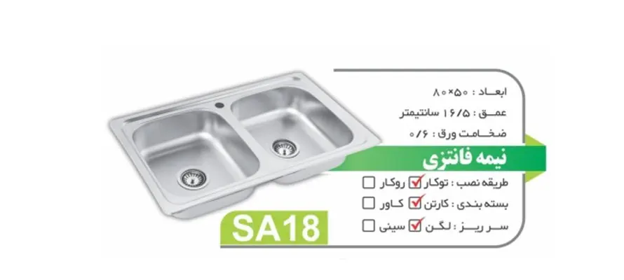 سینک توکار مدل SA18 نگین الماس برای چه آشپزخانه هایی مناسب است؟