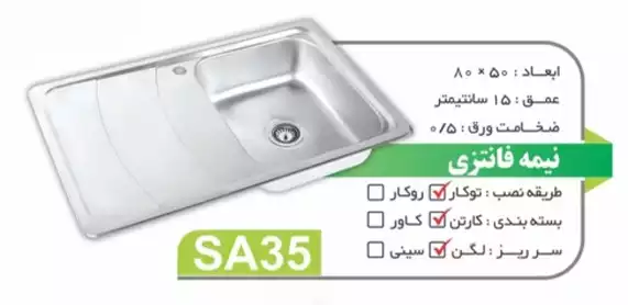 فروش سینک توکار مدل SA35 نگین الماس