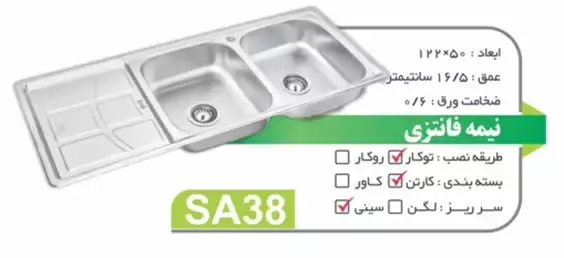 5 مزیت سینک توکار مدل SA38 نگین الماس