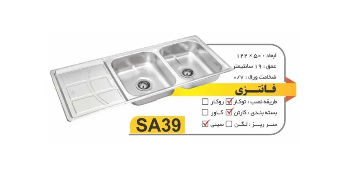 سینک توکار مدل SA39 نگین الماس