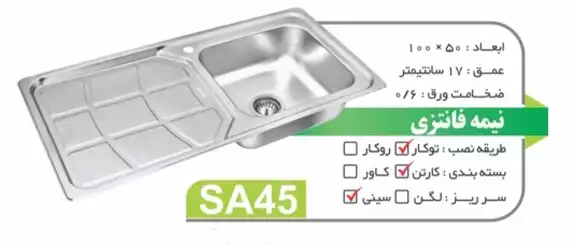 7 دلیل برای اینکه سینک توکار مدل SA45 نگین الماس را بخریم.