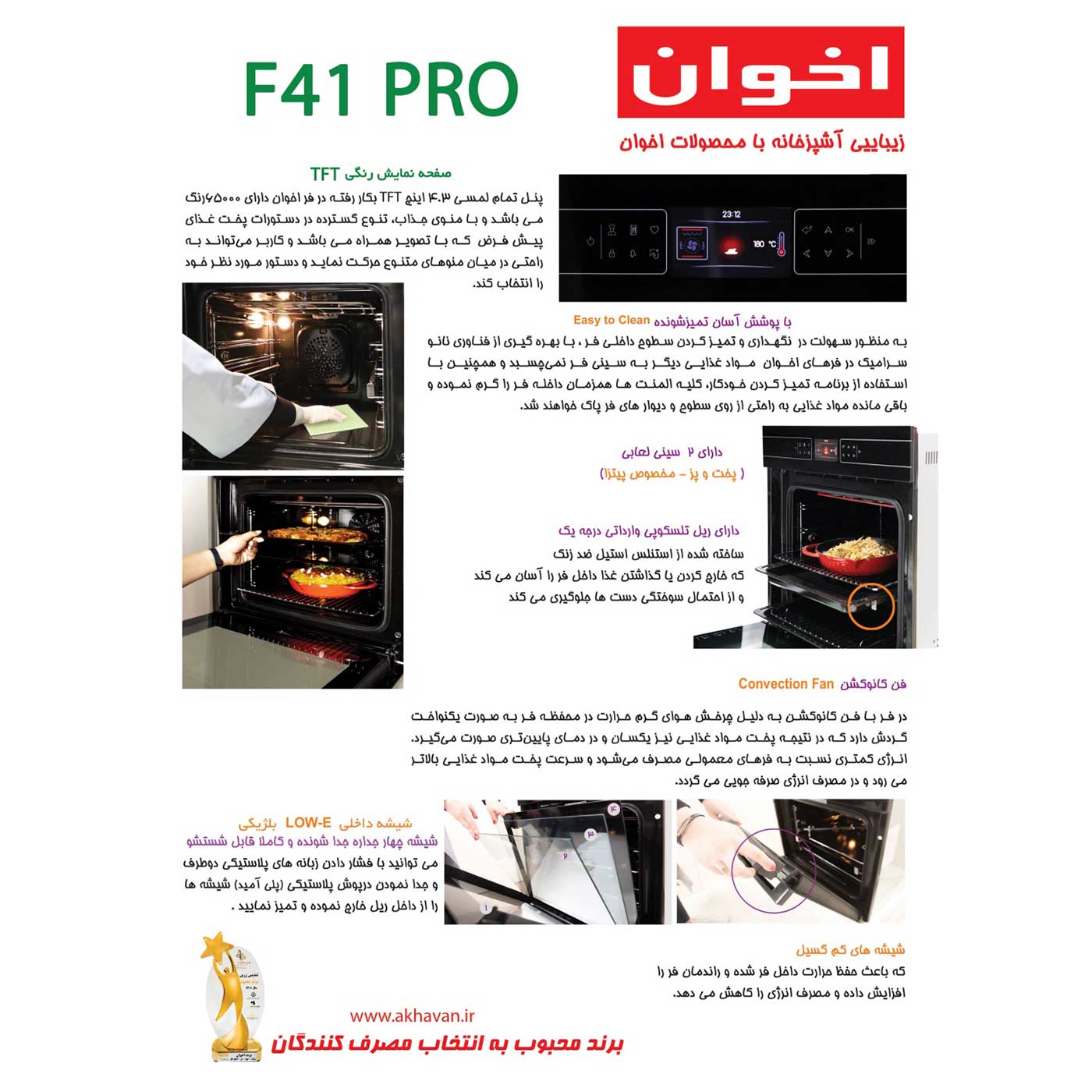 10 دلیل مهم برای خرید فر توکار برقی F41 Pro اخوان