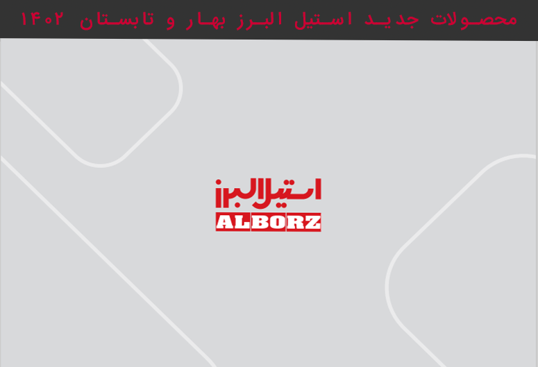 جدیدترین محصولات استیل البرز: هود، گاز، سینک، فر ( سال 1403 )
