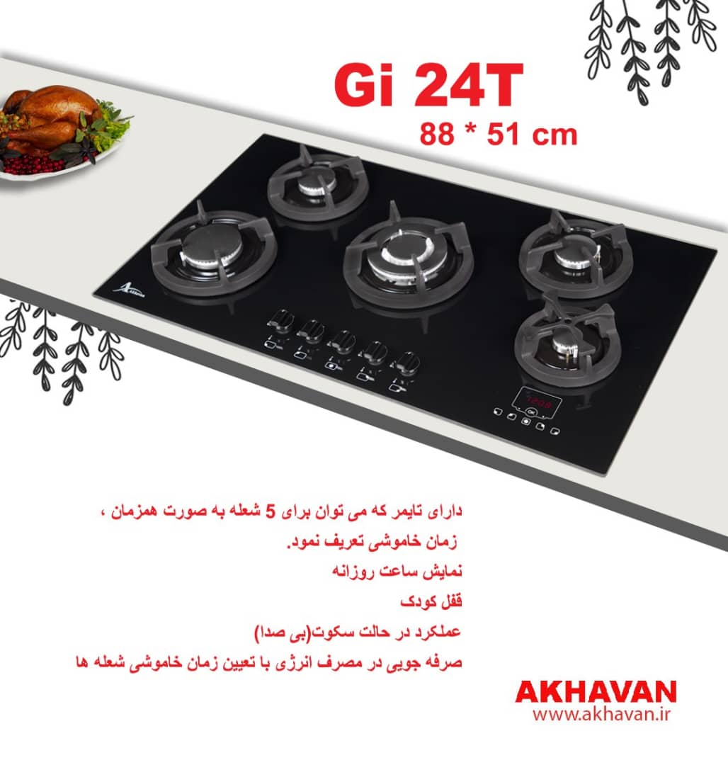 قیمت و خرید اجاق گاز Gi24t تایمردار اخوان