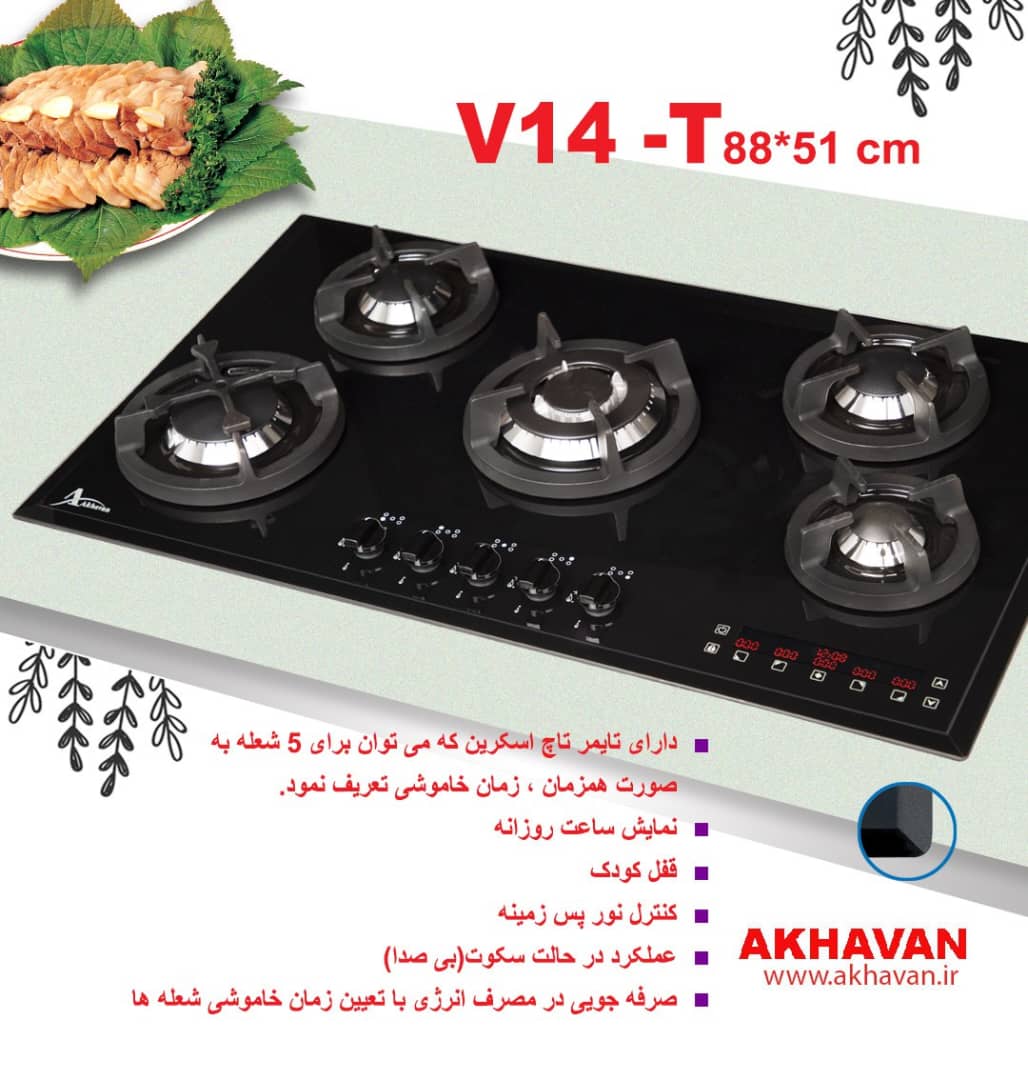 فروش گاز V14 T اخوان نصب رایگان