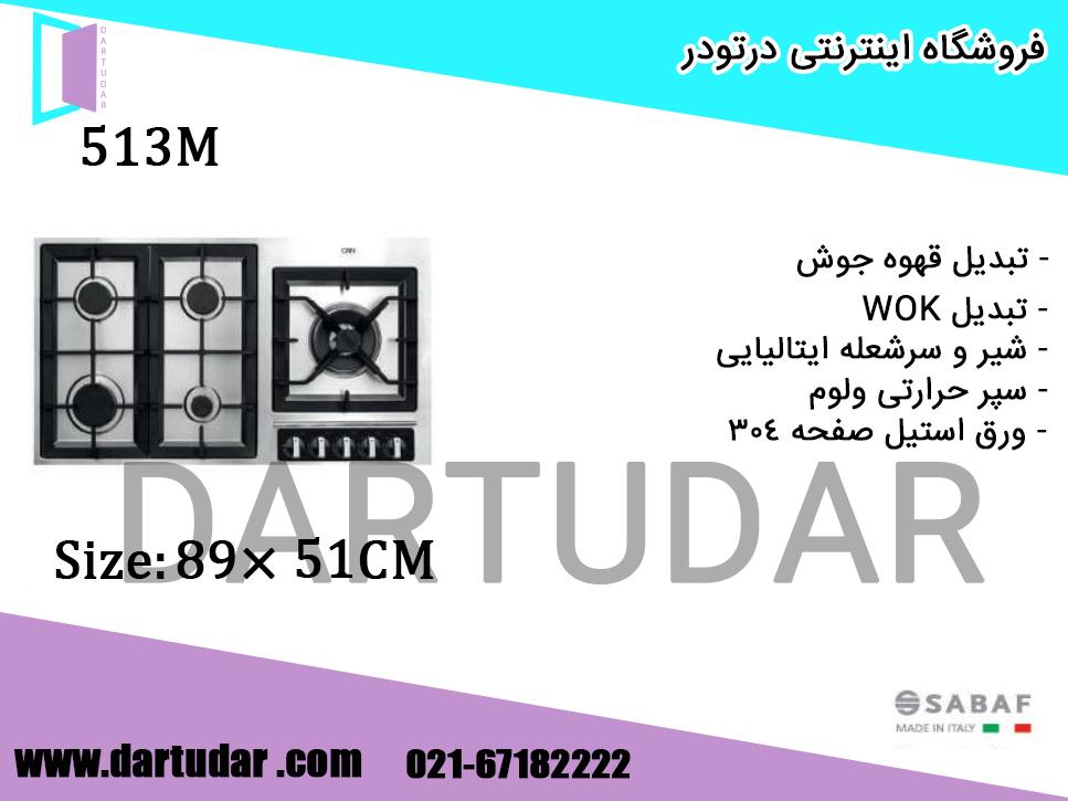 اجاق گاز پنج شعله M513 کن