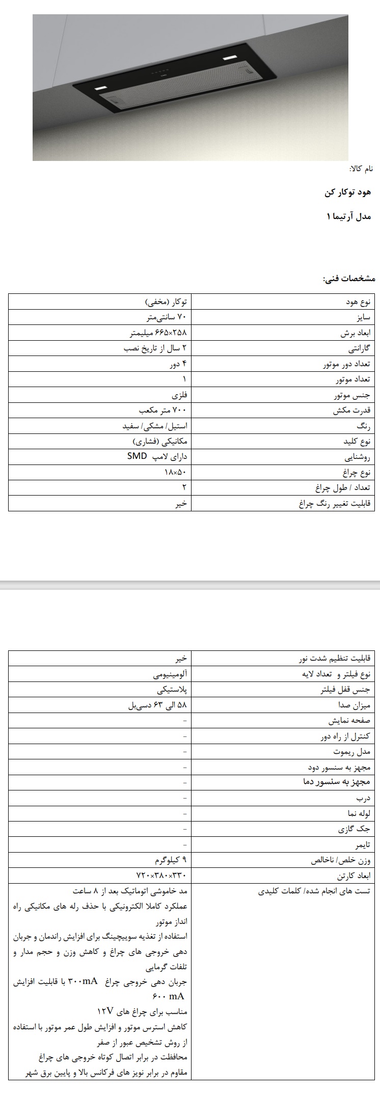 قیمت و خرید اینترنتی هود زیر کابینتی ارتیما1 کن مشکی 70 سانت